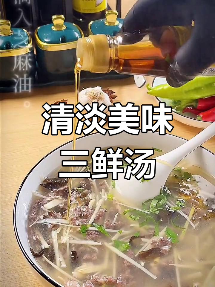 竹笋三鲜汤,清新又浓郁