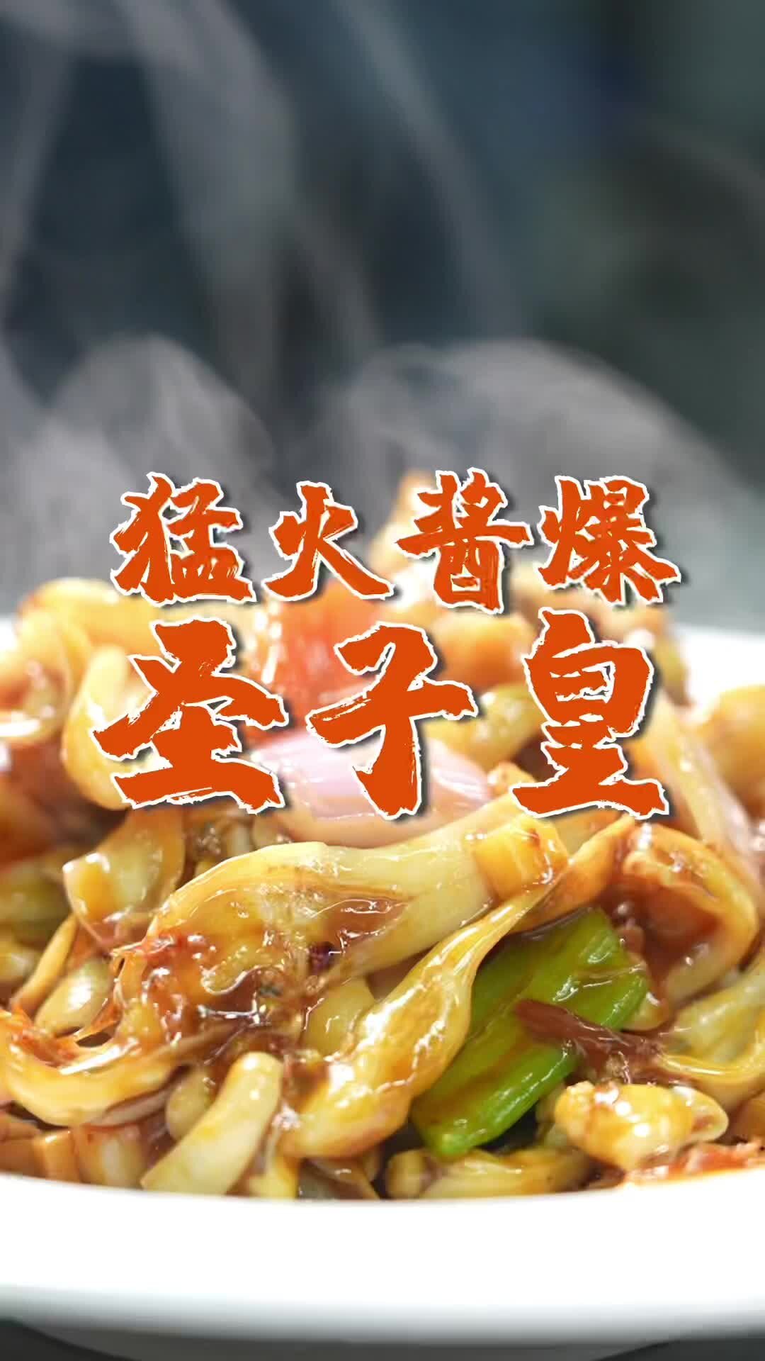 猛火爆炒圣子皇