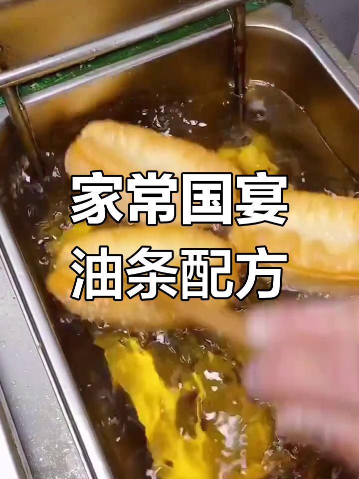 国宴油条家庭做法,轻松学会
