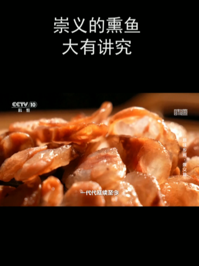崇义的熏鱼大有讲究