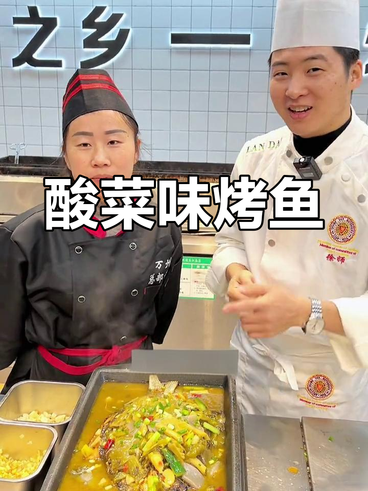 酸菜烤鱼,味道如何?这道不辣的蔬菜烤鱼你尝过吗