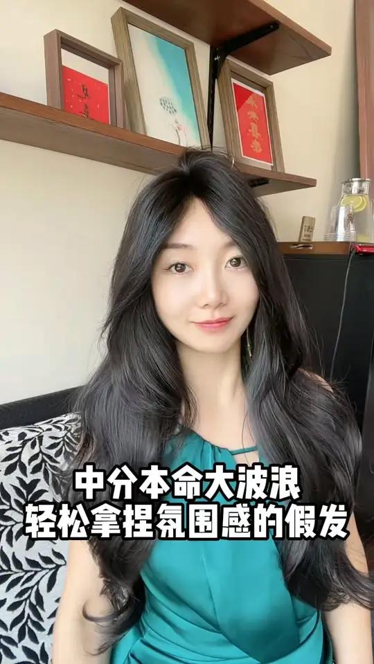 中分本命大波浪轻松拿捏氛围感的假发 假发与自信 韩系发型 反差 美丽头发我做主