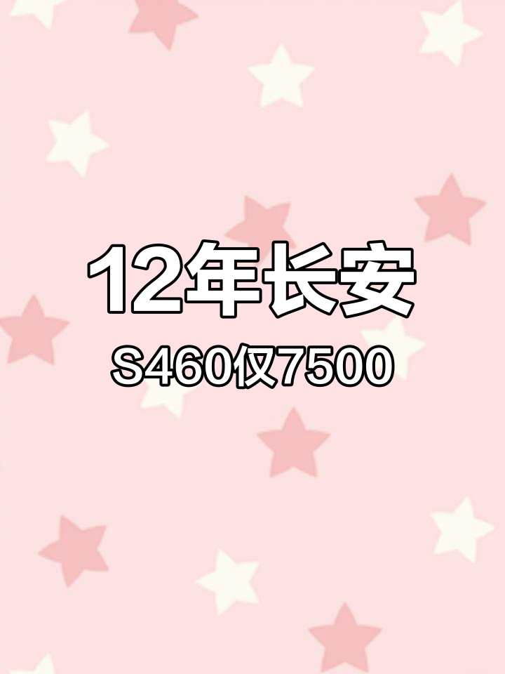 12年长安S460大面包车,动力强劲,经济实惠