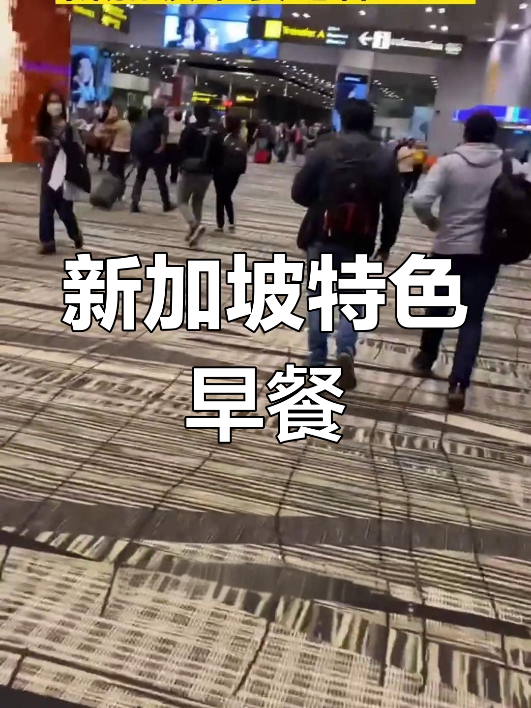 新加坡传统早餐全攻略,必试美味!