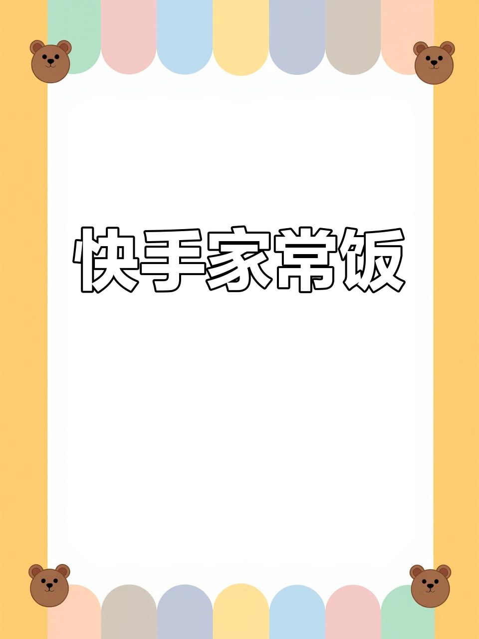 只需20块,家常两菜一汤轻松搞定!简单又美味
