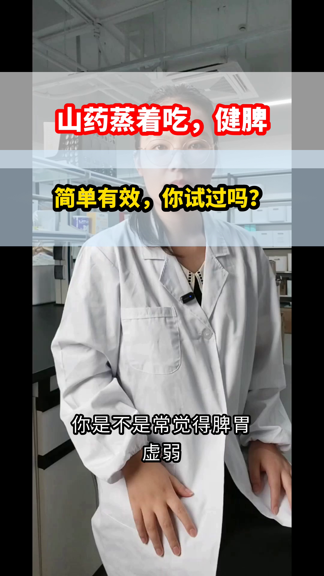 山药蒸着吃，健脾效果最佳