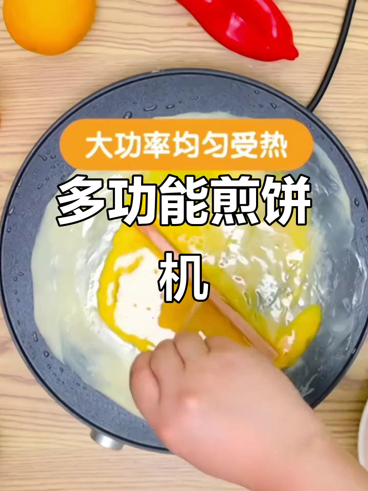 山东杂粮煎饼机,家用商用两宜,不粘锅轻松做美味