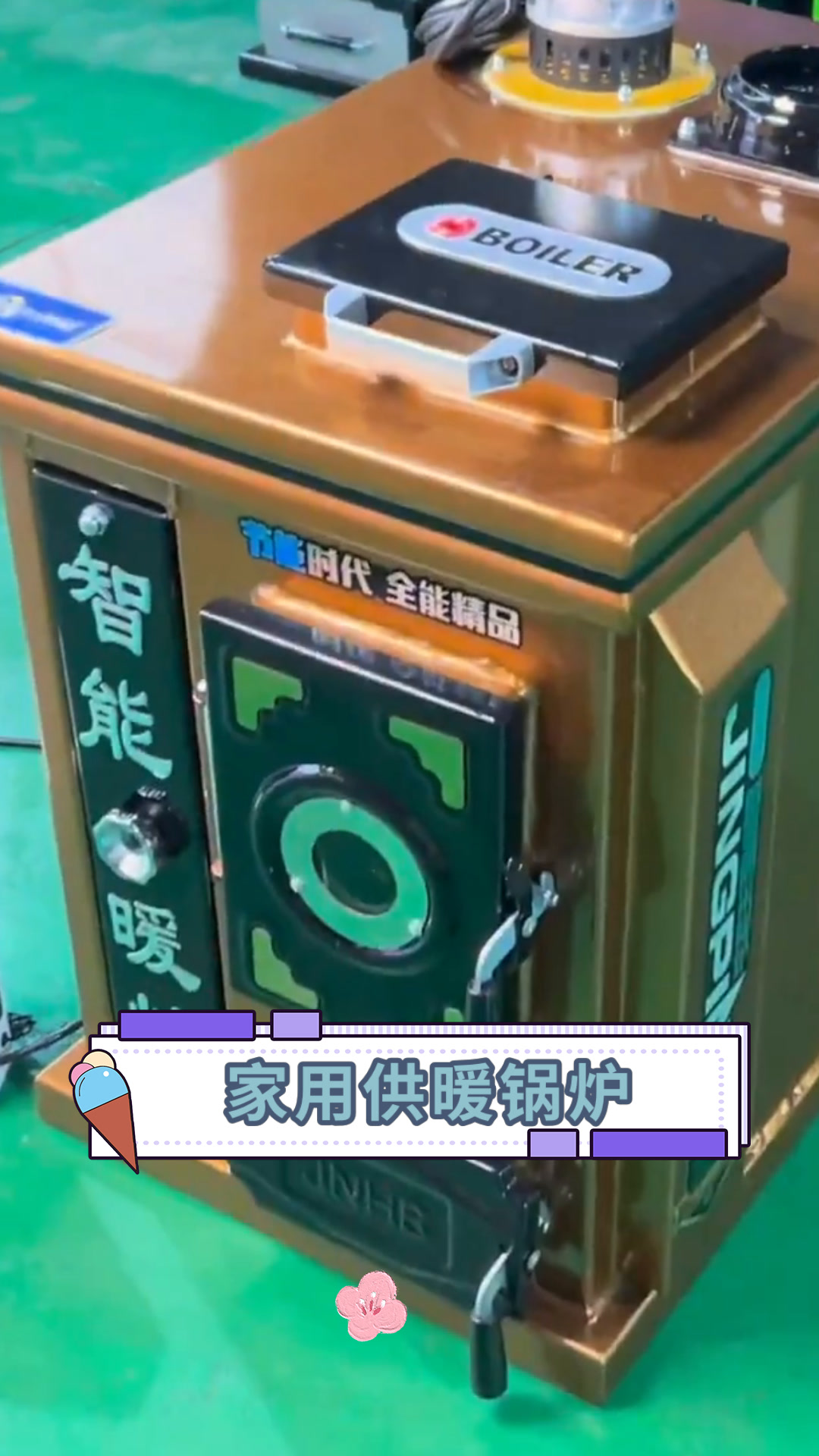 家用供暖锅炉