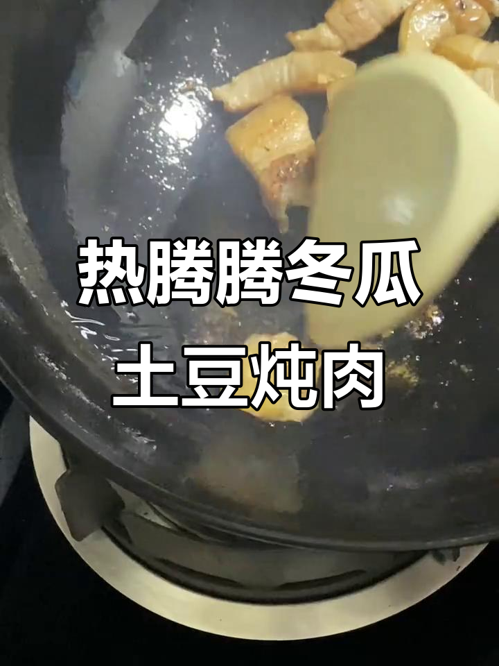 河南冬季必吃热腾腾冬瓜干炖肉,家常味十足
