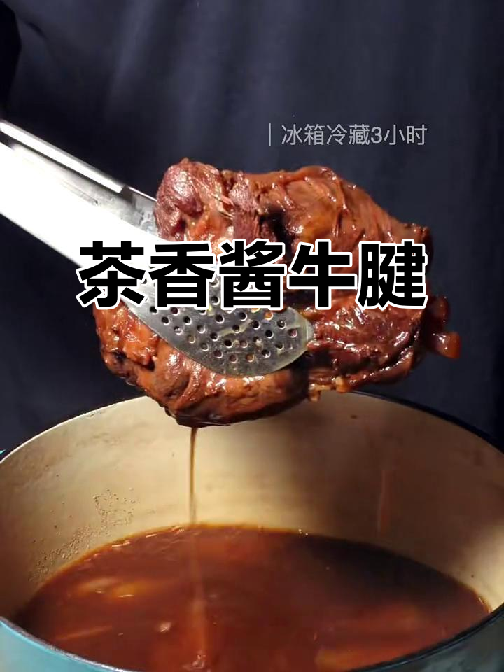 香料满满!茶香酱牛腱,吃了不胖还美味