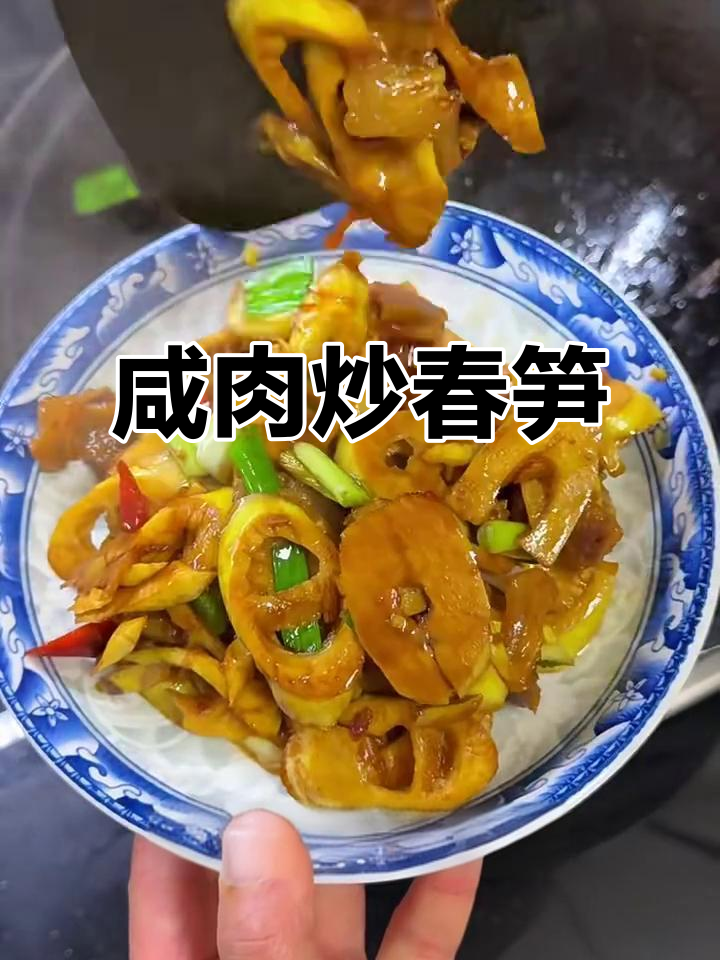 咸肉炒春笋,鲜香脆嫩超下饭