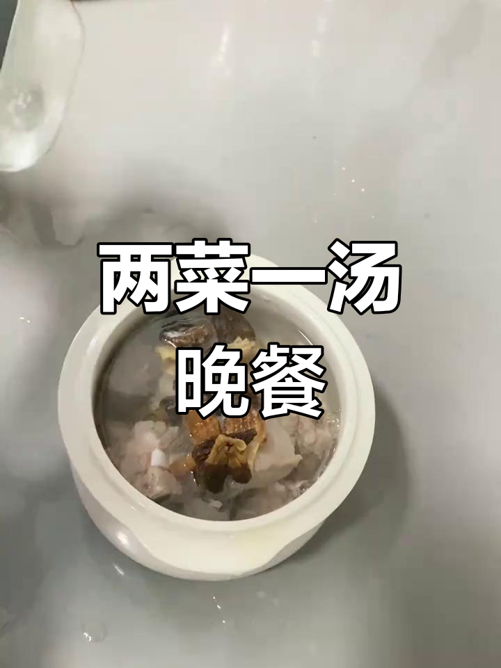 晚餐羊肚菌炖排骨,简单又美味,两菜一汤轻松搞定