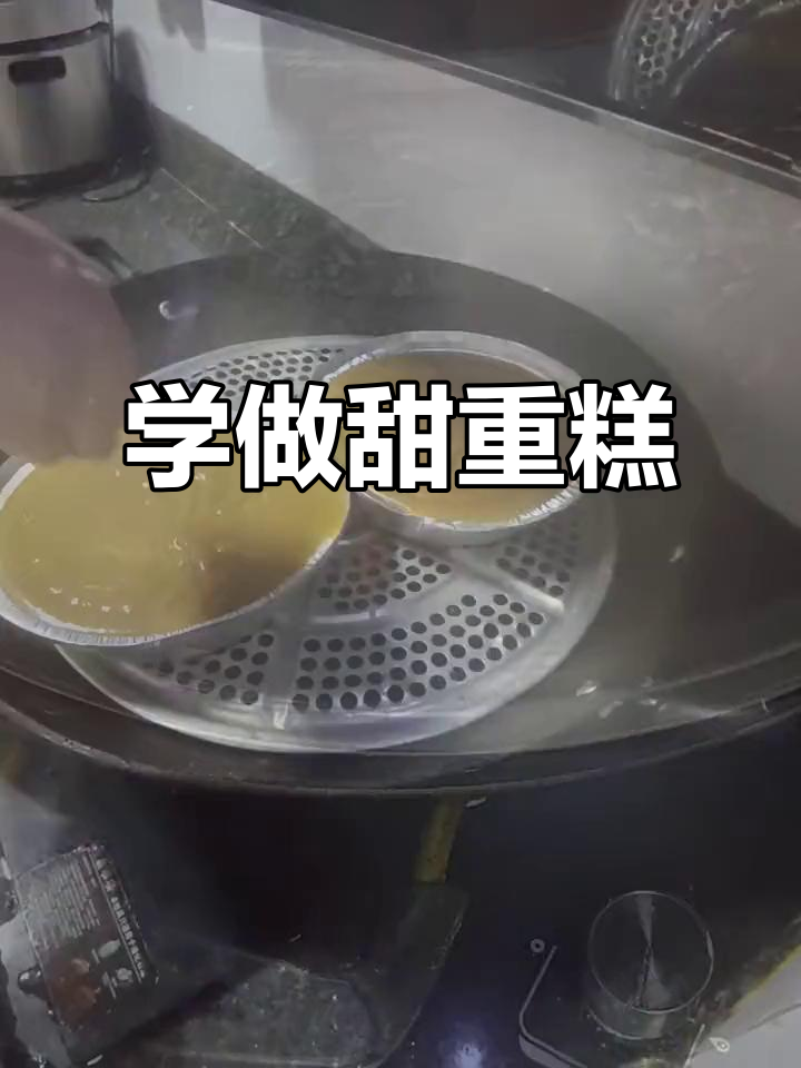 亲手做甜重糕粿,停不下来!