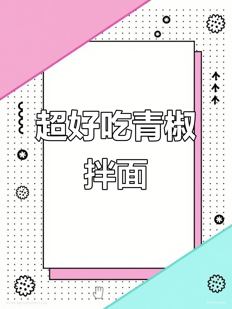 青椒火腿鸡蛋拌面,5分钟搞定超美味!