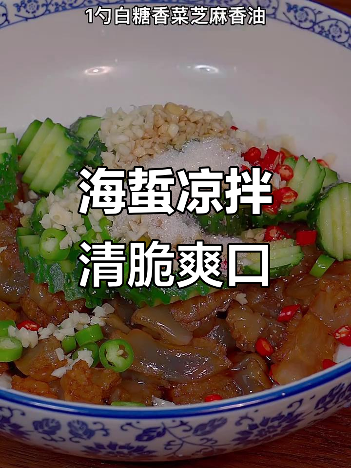 酸辣脆嫩海蜇拌黄瓜,清爽开胃下饭新选择