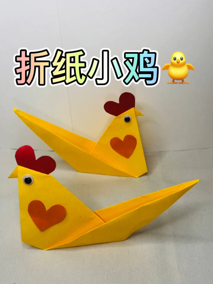 折纸小鸡怎么做?