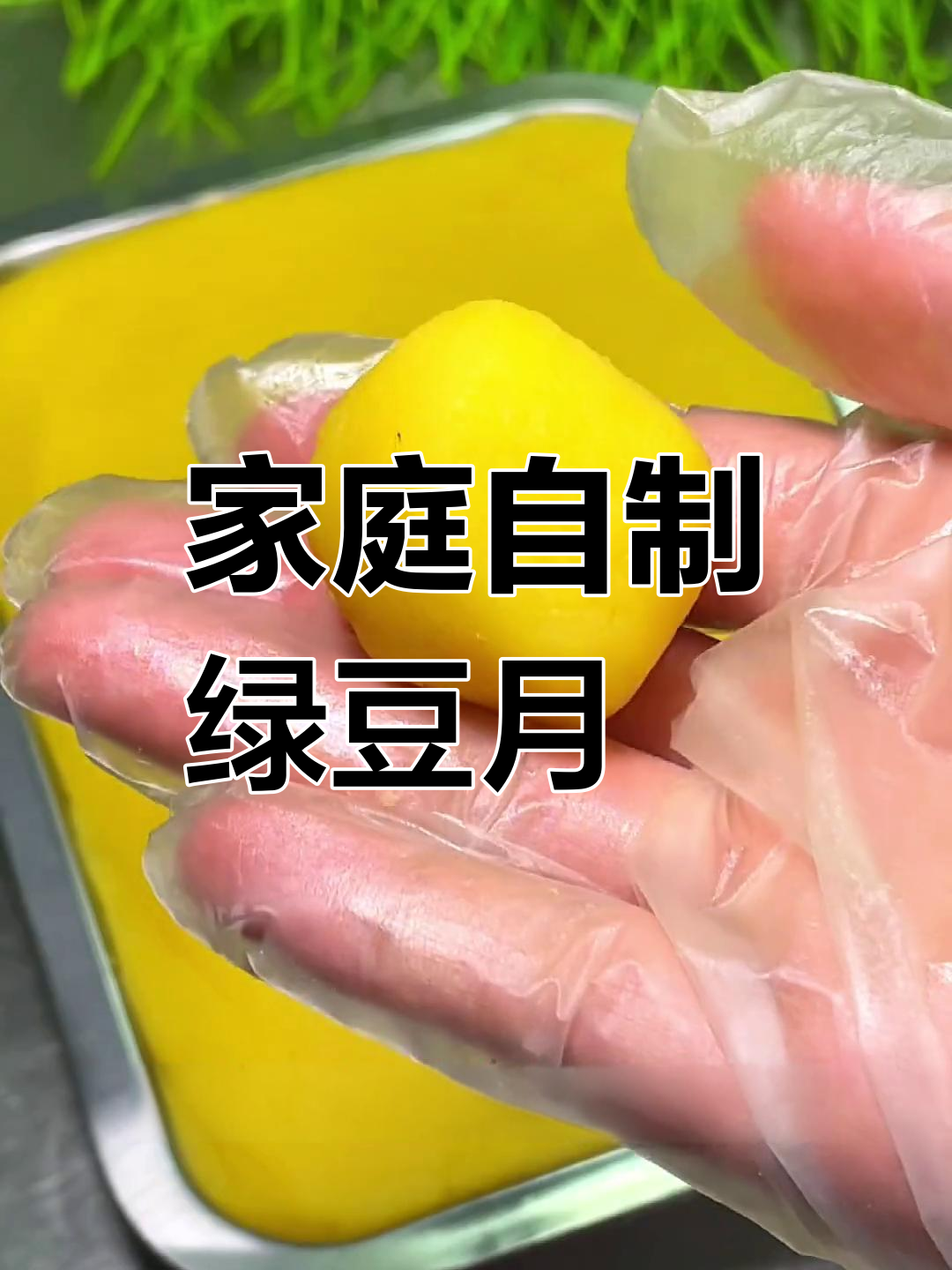 在家轻松做绿豆月饼,简单又实用,商用也能用!