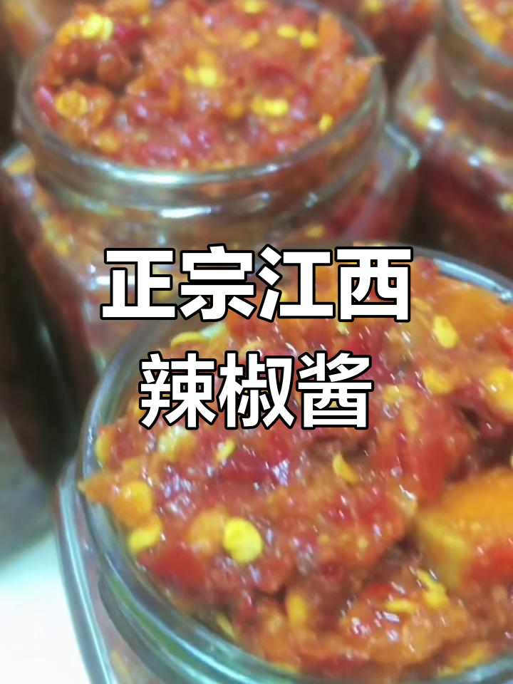 江西辣椒酱的独特做法,麦子粉加持让口感更佳