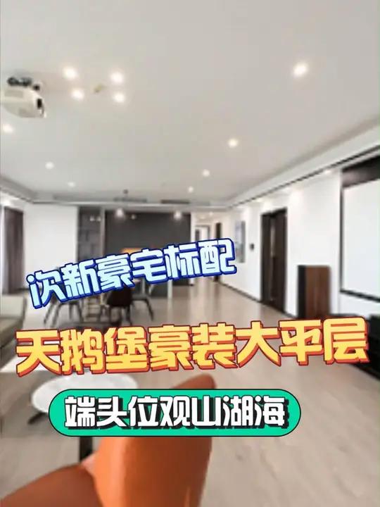 跟着我来感受一波豪宅的生活气息~坐落在绿色花园里的豪宅——新天鹅堡,两梯一户舒适度高,周边