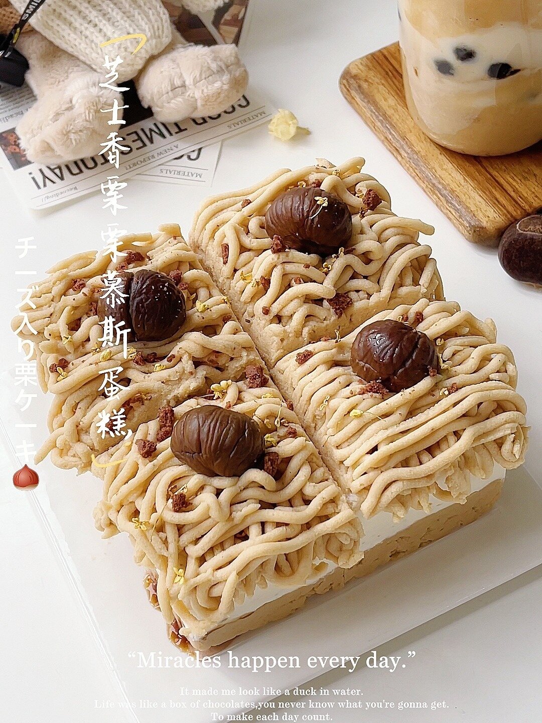 秋冬限定甜品超浓郁的芝士栗子慕斯蛋糕