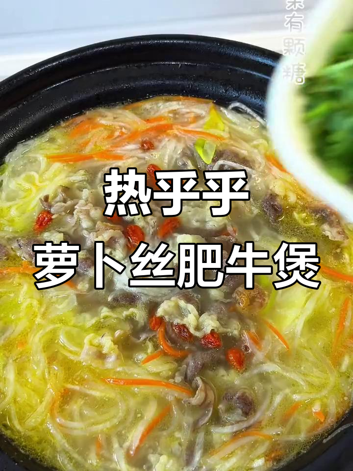 冬季暖心减脂汤，萝卜丝肥牛堡做法超简单