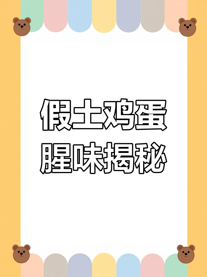 如何辨别真假土鸡蛋?