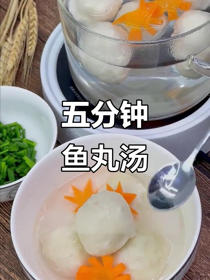 鱼丸汤五分钟搞定,简单又美味