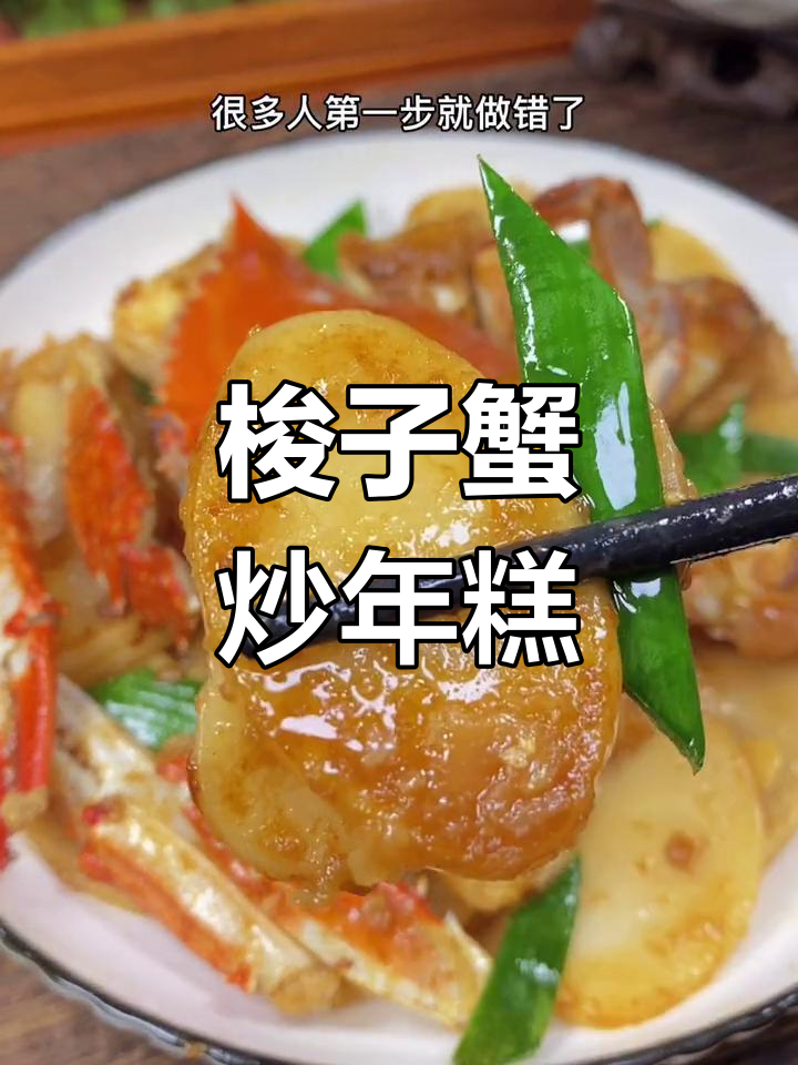 炒年糕的正确做法,蟹块煎至金黄