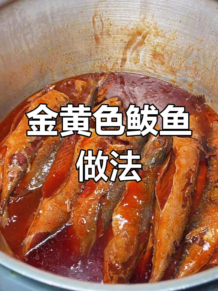 新鲜鲅鱼制作秘籍,炸至金黄酥脆,茄汁调味更诱人