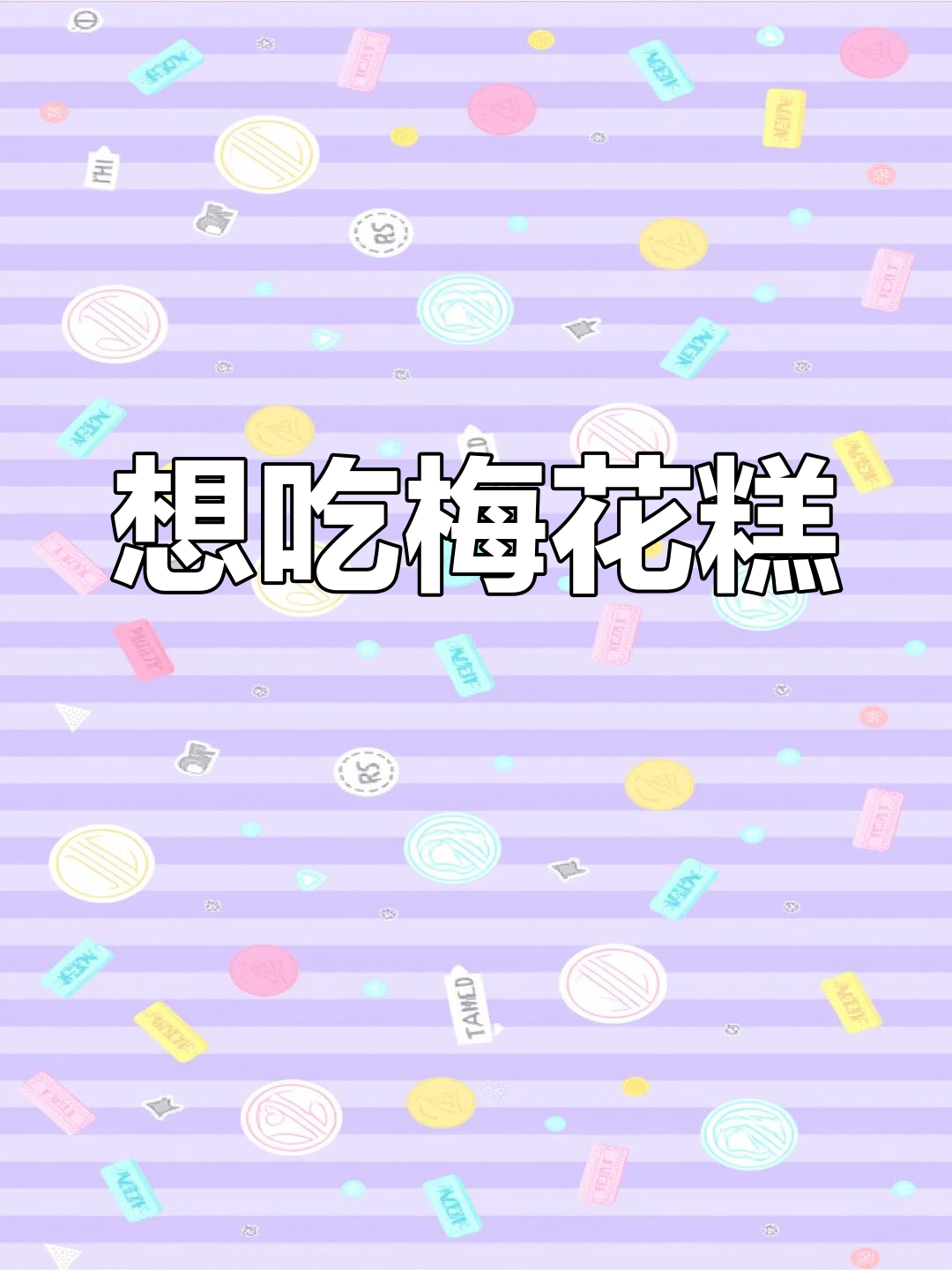 下午饿了,梅花糕成了我的救星!