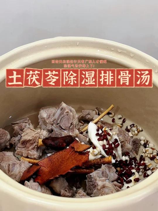 广东回南天喝什么肯定是土茯苓除湿排骨汤