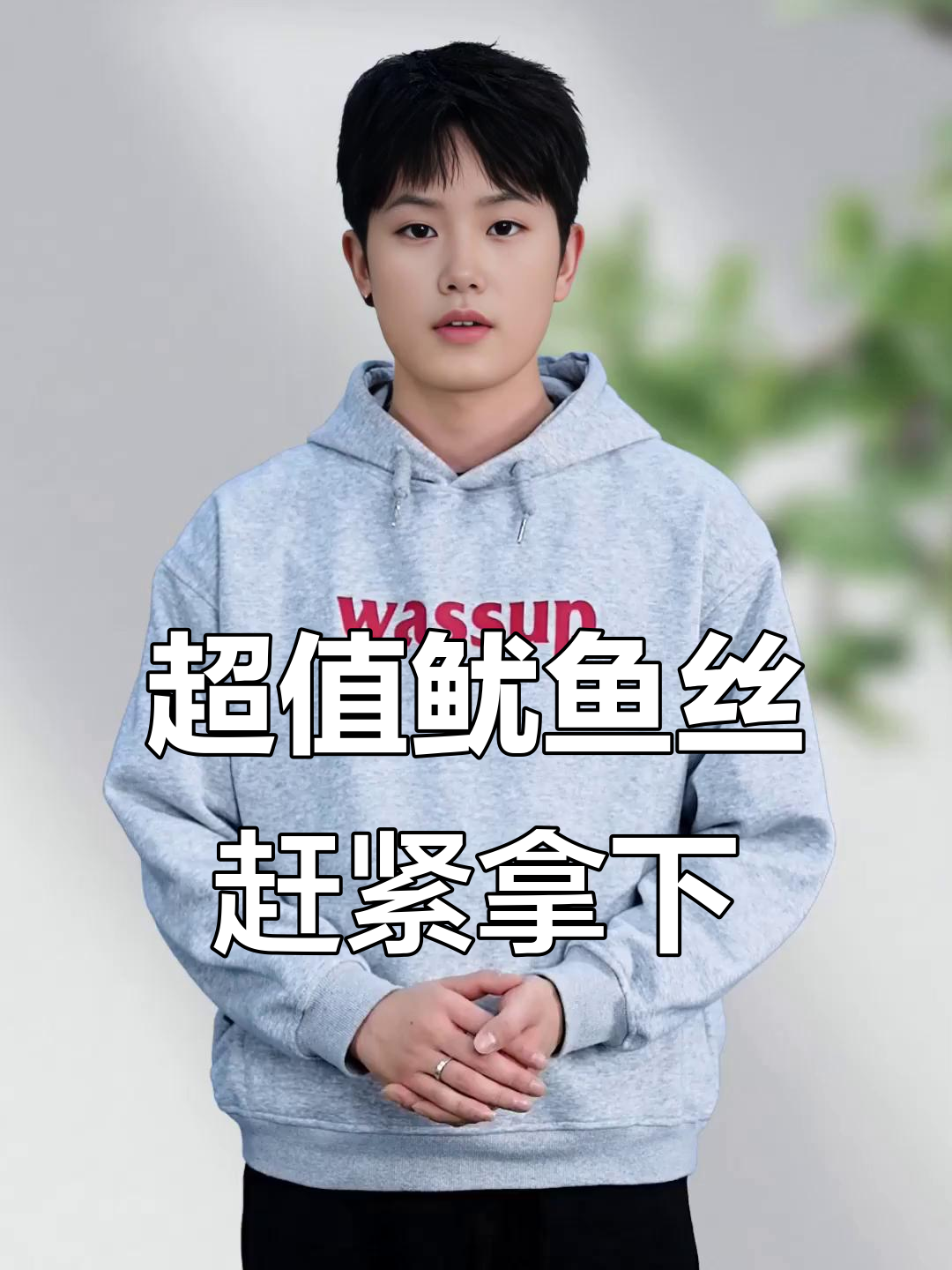 鱿鱼丝高蛋白又美味,配料干净无负担