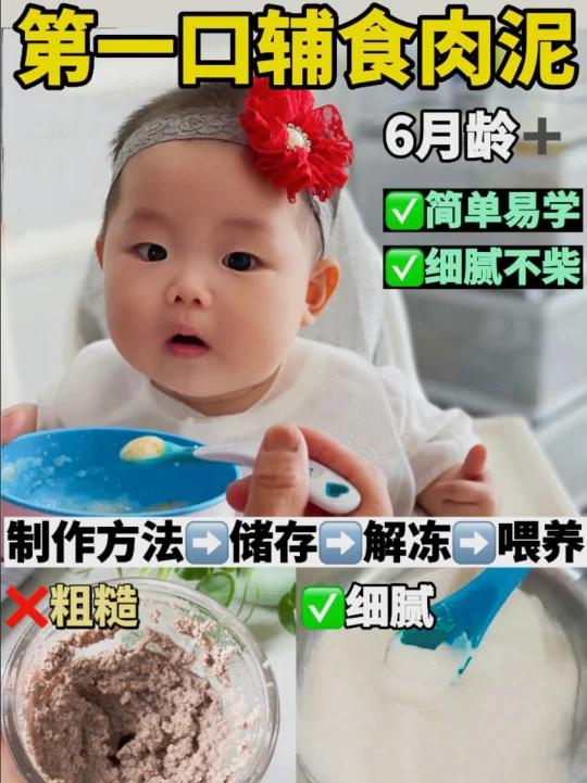 6月龄辅食第一口肉泥|详细步骤+细腻攻略