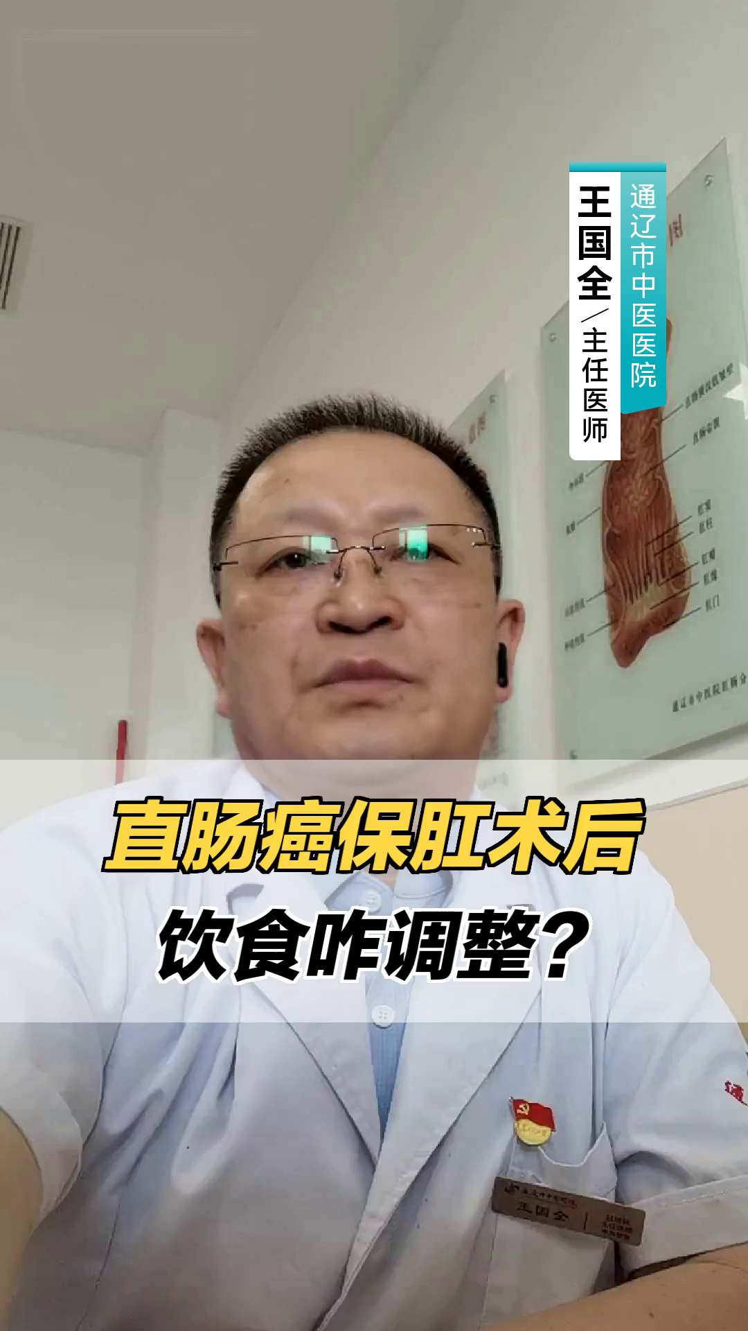 直肠癌保肛术后,饮食咋调整?