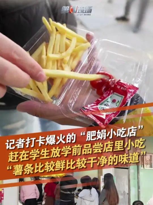 1月6日,广东湛江,第一现场记者实地打卡爆火的“肥娟小吃店”,赶在学生放学前尝尝店里的小吃