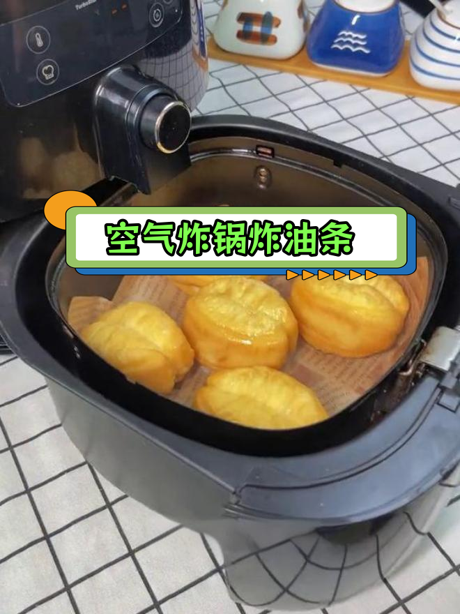 空气炸锅轻松做酥脆油条,无需解冻