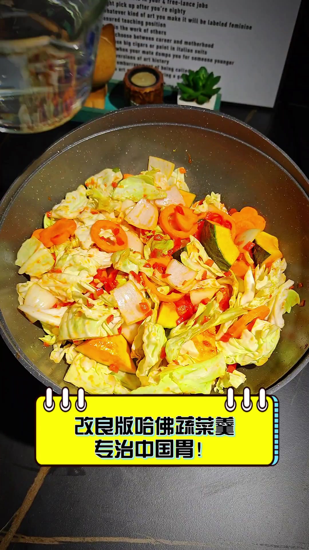 改良版哈佛蔬菜羹,专治中国胃!