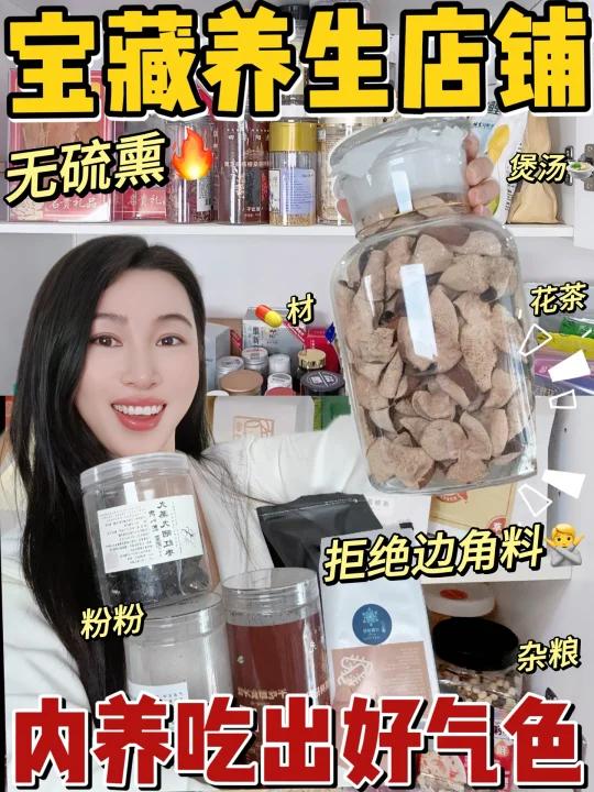 无限回购私藏养生食材店铺吃出好气色