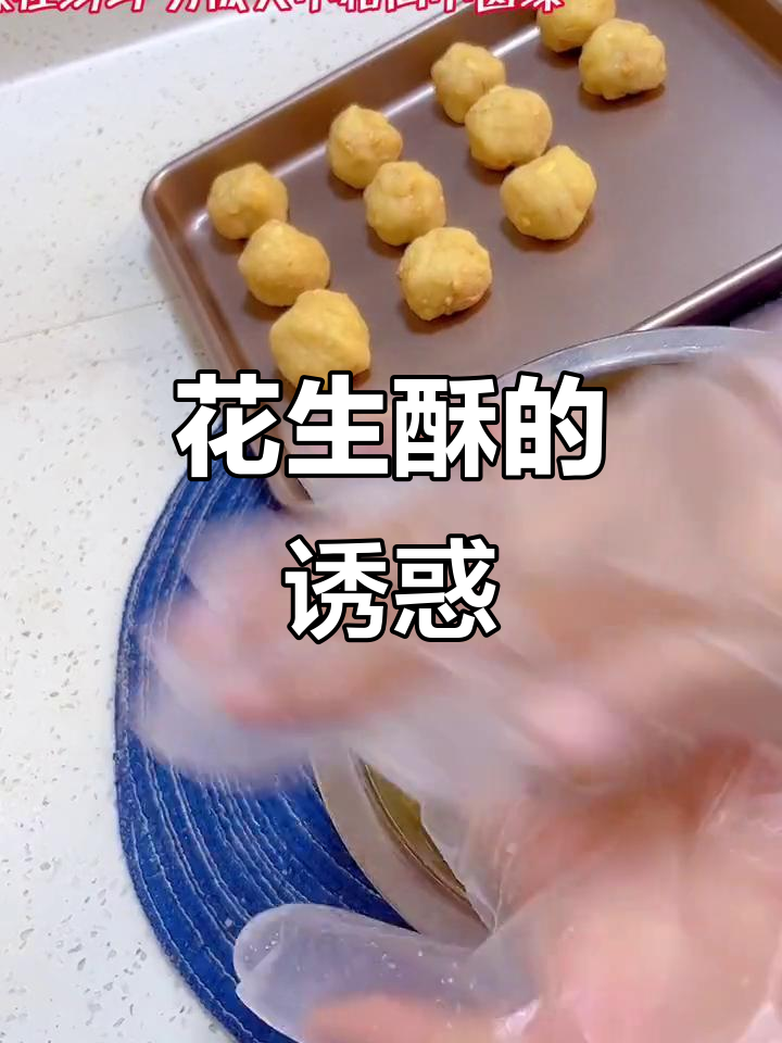 午间必备花生酥,简单又美味,吃上一口停不下来!