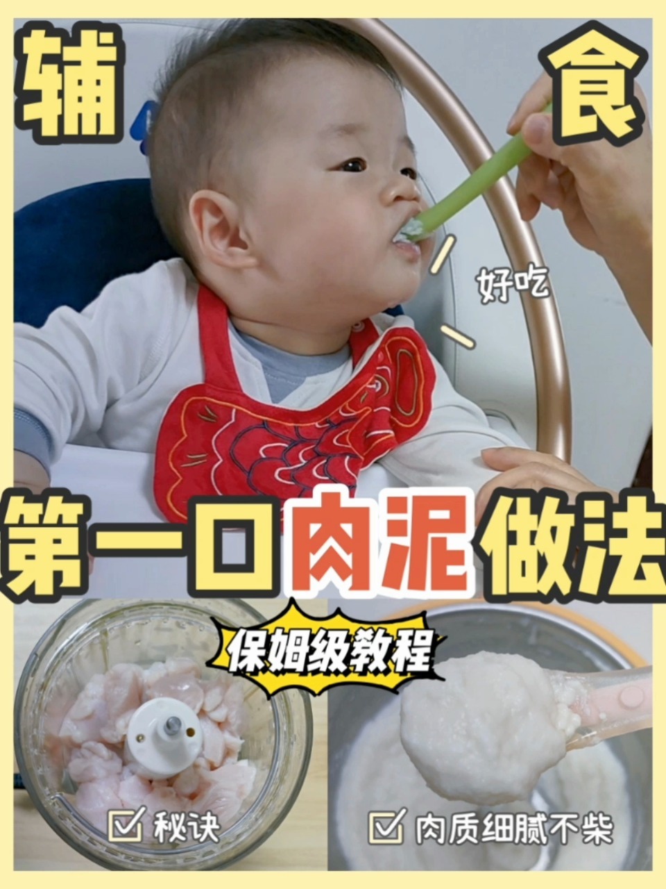 辅食教程第一口肉泥步骤细腻做法