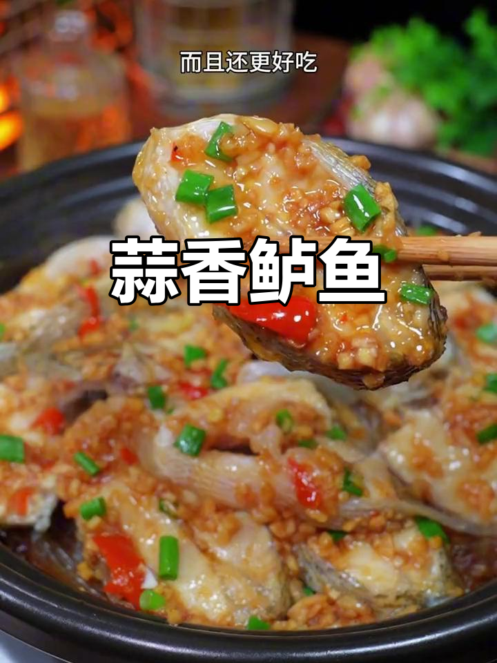 鲈鱼新做法,蒜香四溢,简单又美味!