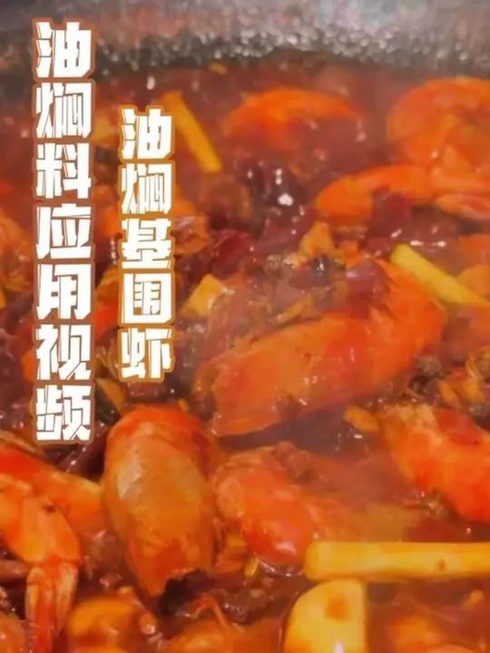 如果你在双节家庭聚会掏出这道油焖基围虾……!再也不用调 10 种料了!1 包油焖底料 = 