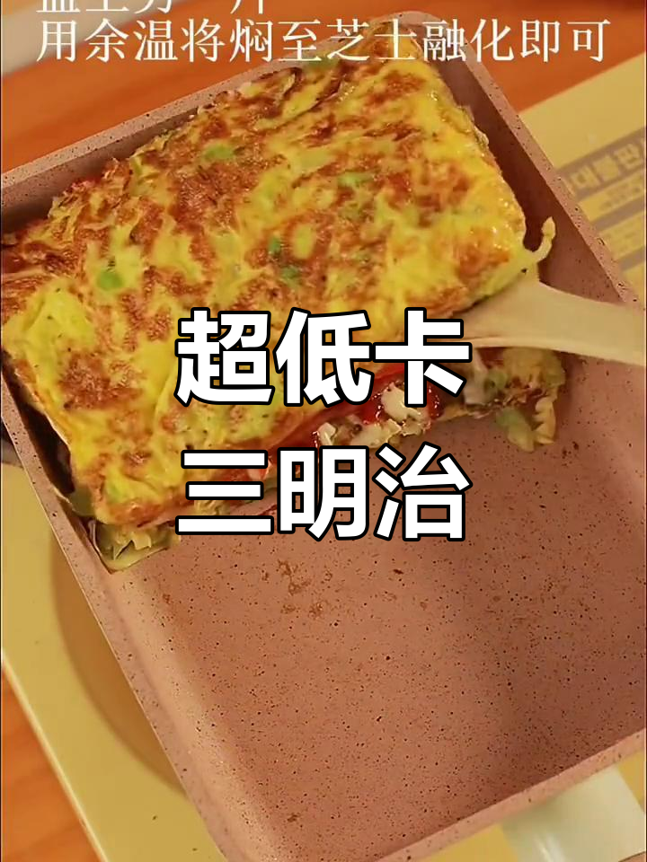 低卡卷心菜三明治,轻松享瘦