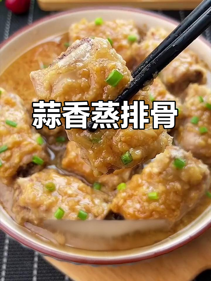 蒜蓉蒸排骨,简单又美味,过年必备家常菜