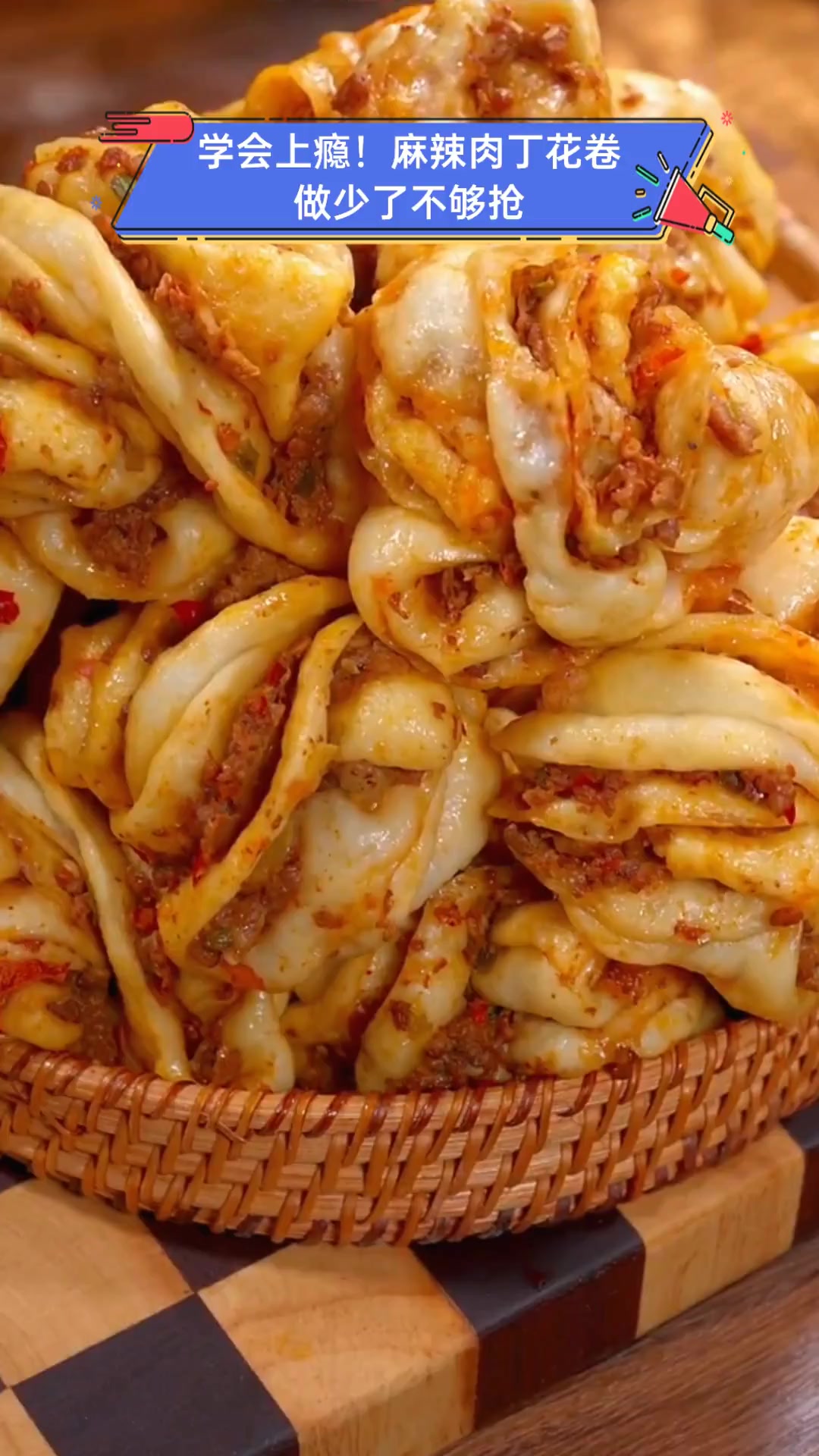 学会上瘾!麻辣肉丁花卷,做少了不够抢