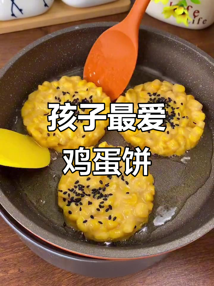 给孩子换个口味,鸡蛋玉米饼香软可口,简单又受欢迎!