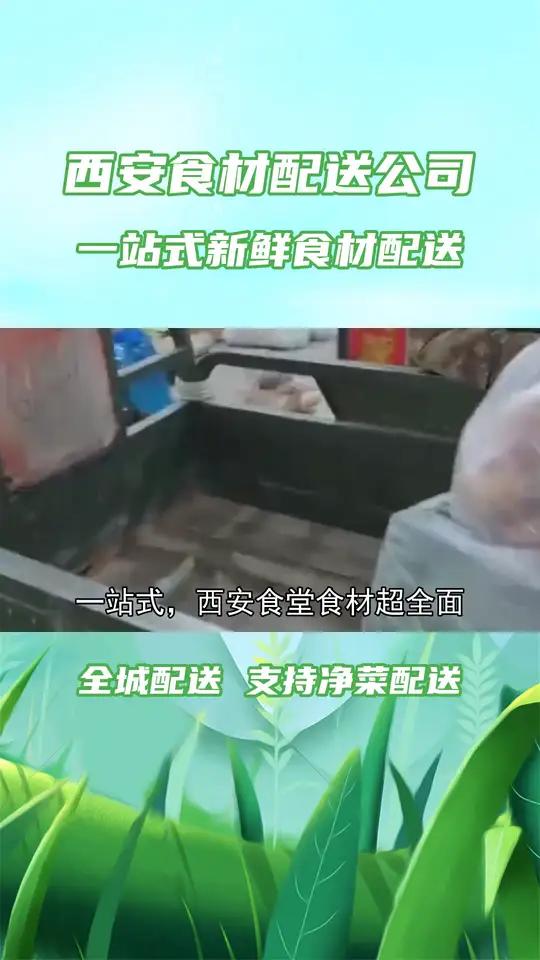 健康臻选养老机构食材关怀构建一站式食材服务圈,重塑西安食材供应新生态,凭啥都爱选这家西安食