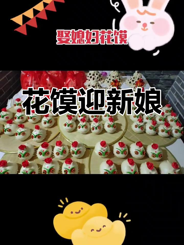孝义家娶媳妇,花馍喜庆满满