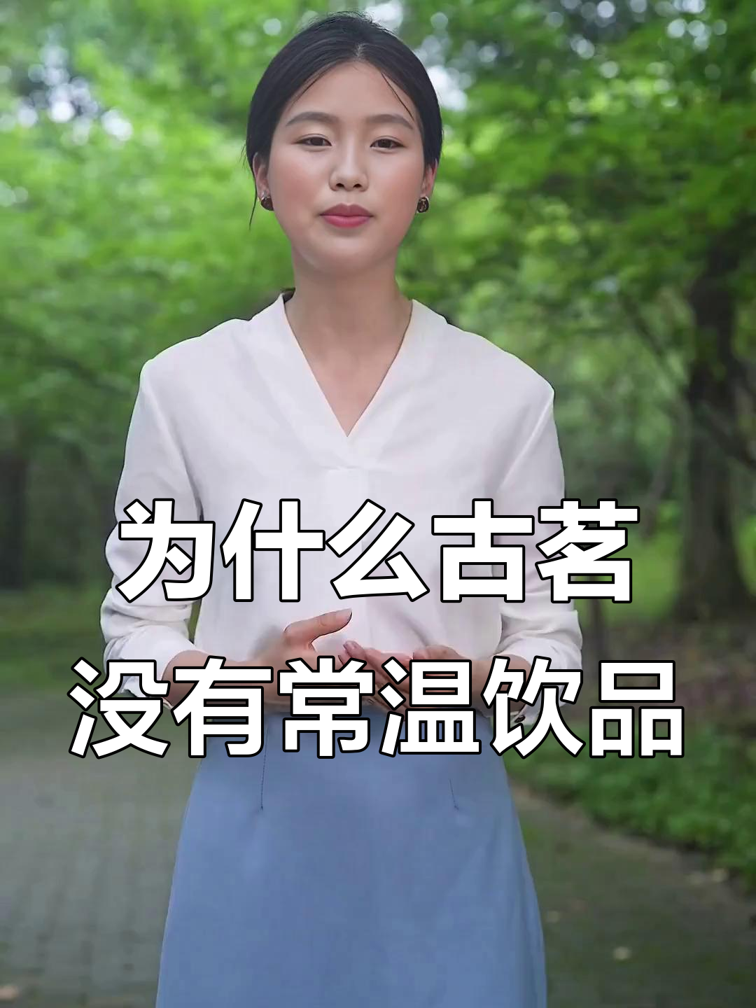 古茗奶茶为何没有常温选项?背后真相大揭秘