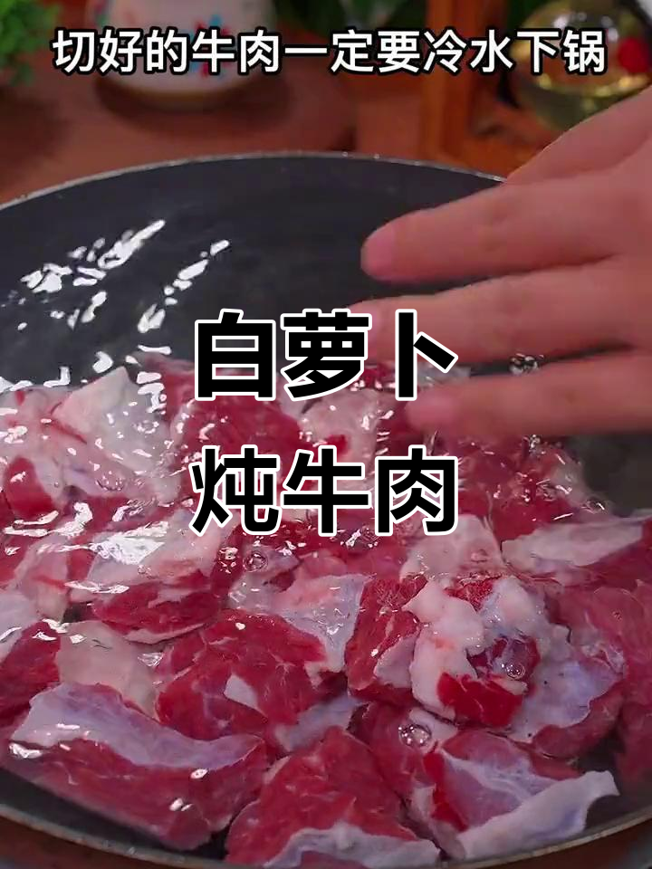 轻松炖出美味牛肉汤,白萝卜与香料完美搭配